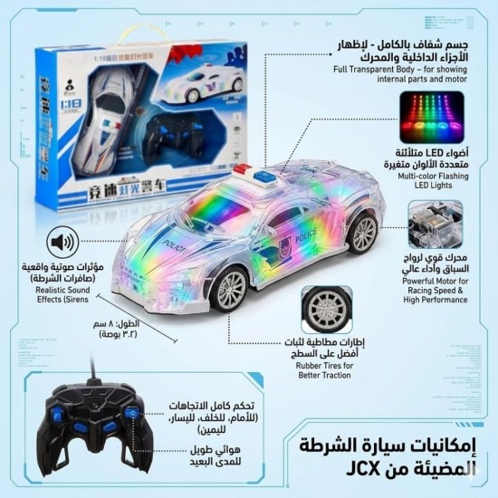 عربية ريموت بوليس
